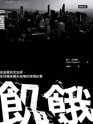 cover image of 飢餓